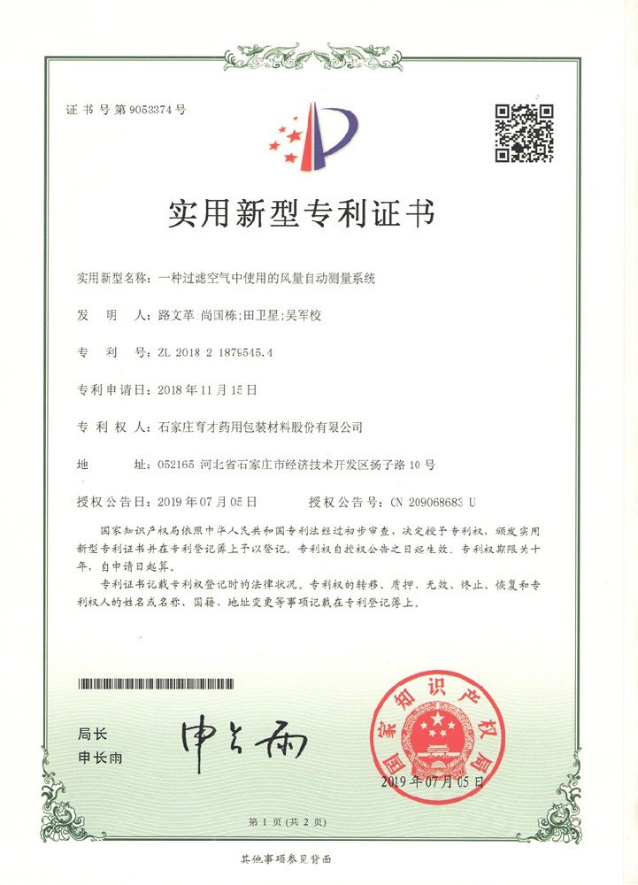 一種過濾空氣中使用的風(fēng)量自動(dòng)測量系統(tǒng)