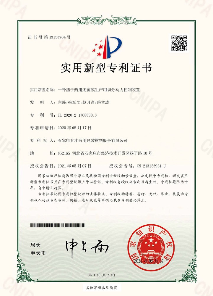 一種基于藥用無菌膜生產(chǎn)用切分動(dòng)力控制裝置